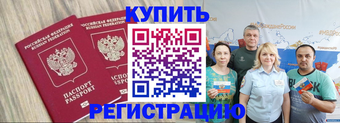 прописка для школы в Богучаре