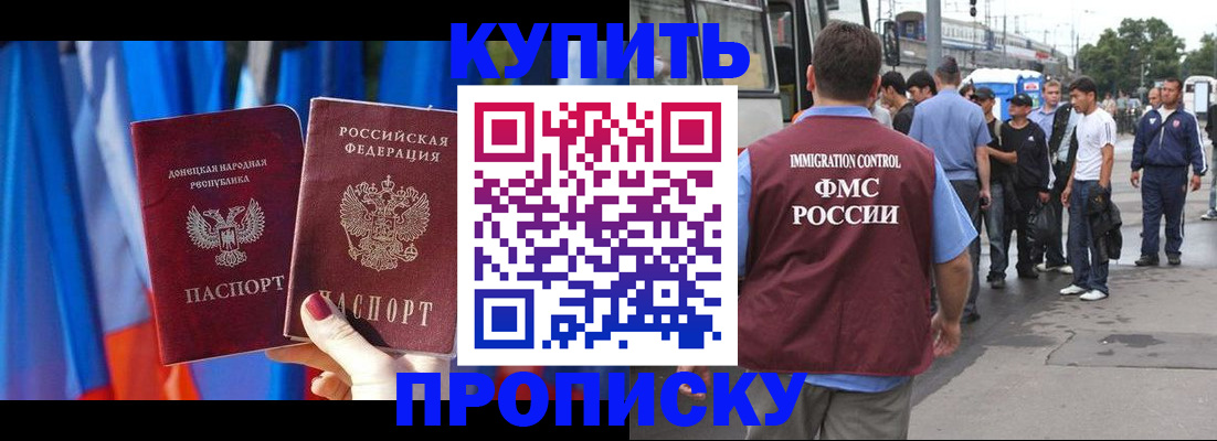 прописка штамп в Богучаре