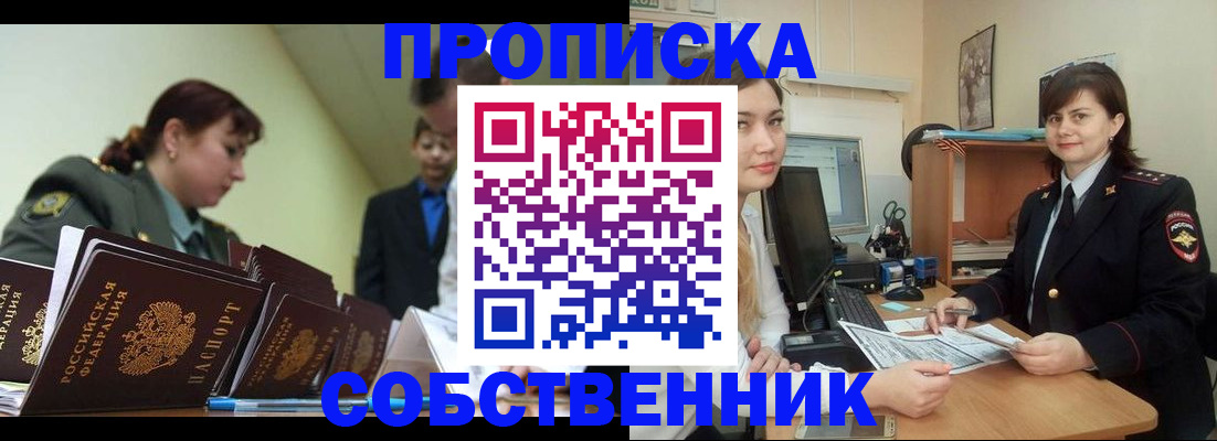 временная регистрация недорого в Богучаре