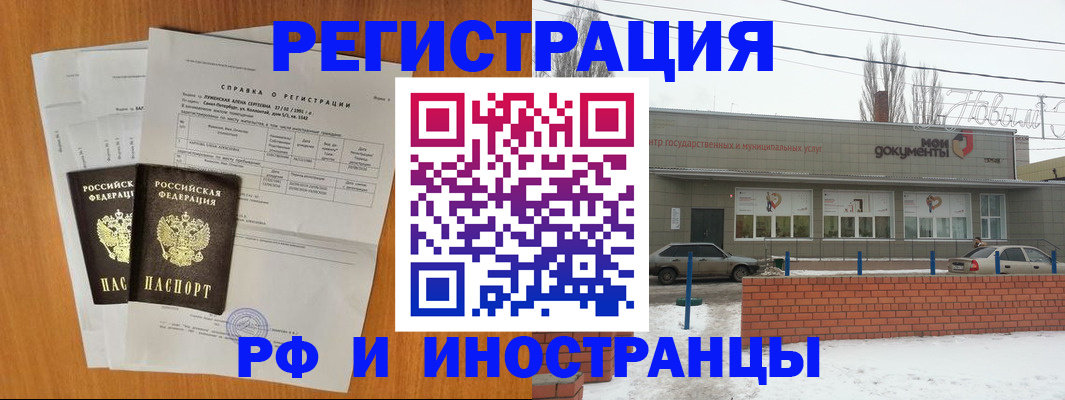 купить прописку в Богучаре